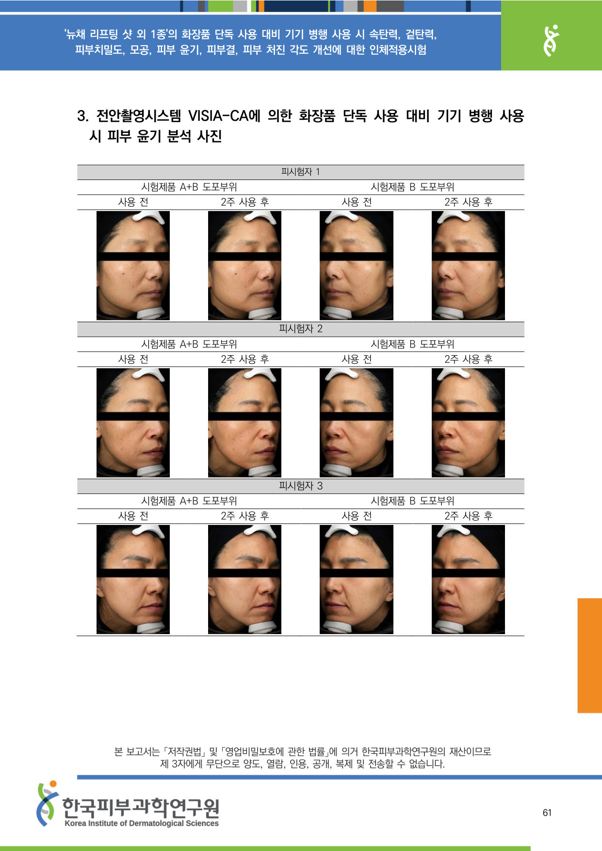 VISIA 윤기 1-3