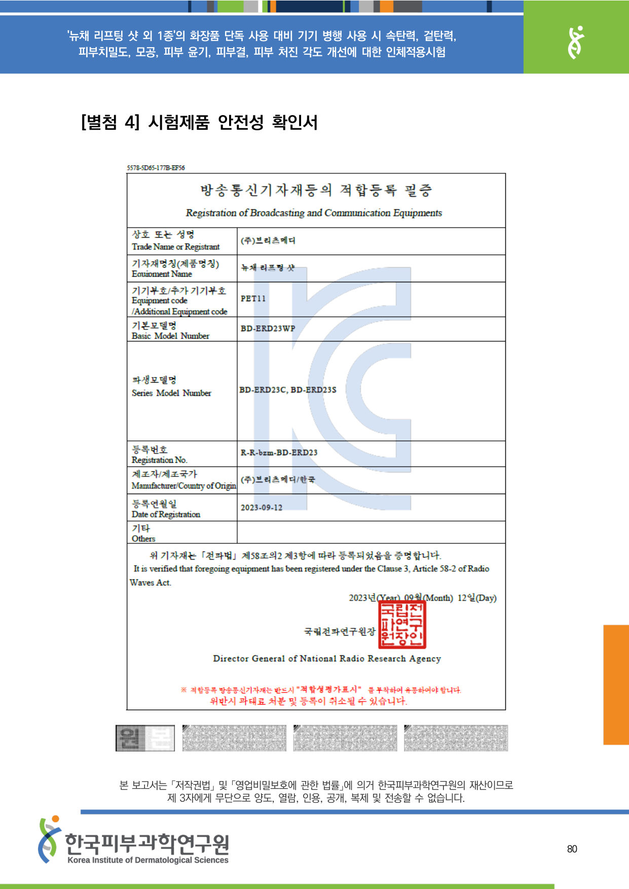 별첨 4 안전성 확인서
